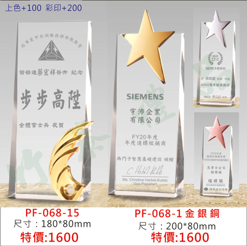 水晶獎座示意圖