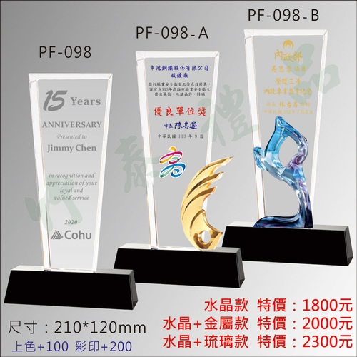 水晶琉璃獎座示意圖