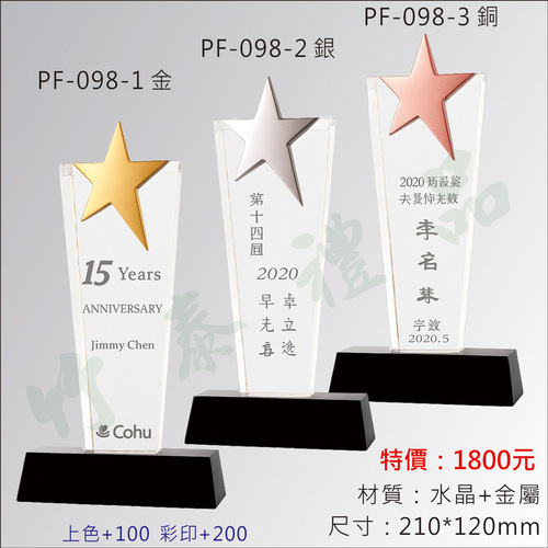 水晶獎座示意圖