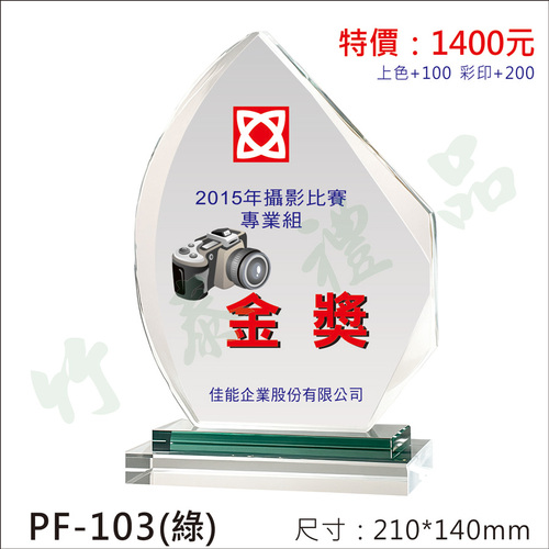 水晶獎座示意圖