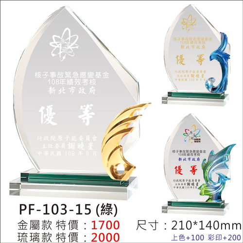 水晶琉璃獎座示意圖