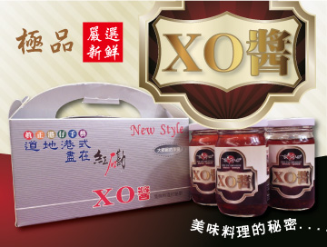 西門店-XO醬