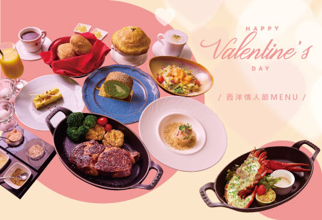 2026-艾朋-西洋情人節MENU