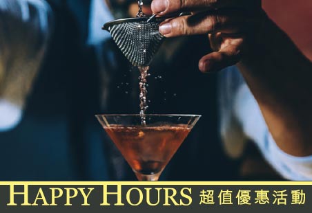 HAPPY HOURS 超值優惠活動