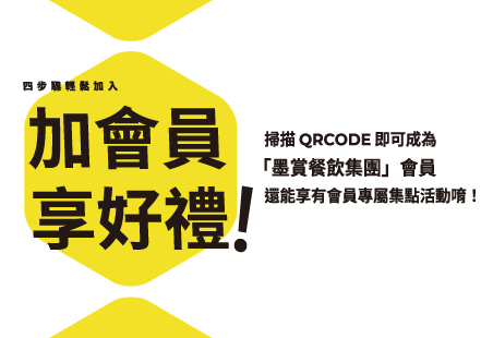 墨賞餐飲集團 Ocard 會員系統上線啦~