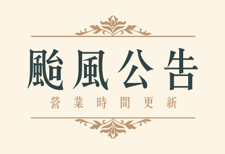 2026 / 07 /10 颱風公告