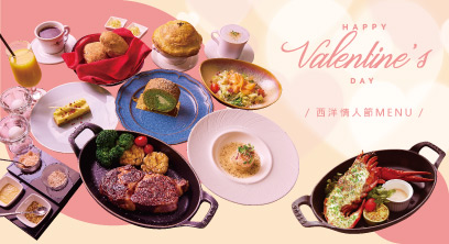 台北餐廳,情人節,台北約會餐廳