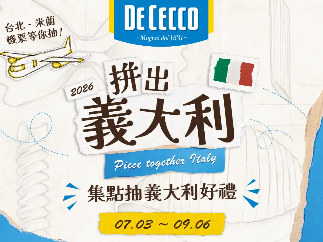 義大利麵控的夏日餐桌旅行！De Cecco得科「拼出義大利」全台16家人氣餐廳登場