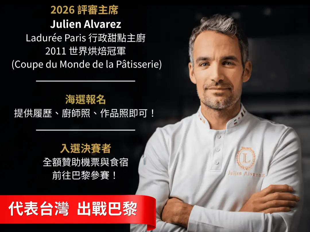 2026總統牌經典廚藝競賽 海選開跑！