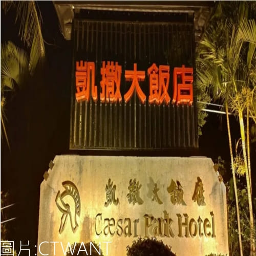 食物中毒連環爆！墾丁凱撒飯店遭「查獲3缺失」屏東衛生局出手了