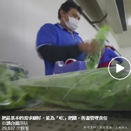 談鴻海食安把關 郭台銘每天和員工在公司吃飯