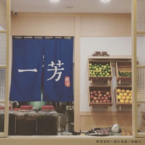 有故事的水果茶！一芳打造爆紅手搖飲料店？