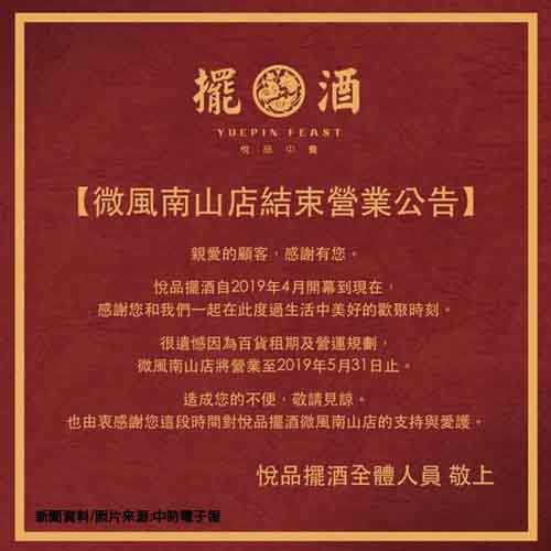 微風南山 MLD旗下三餐廳才開店一個多月就結束