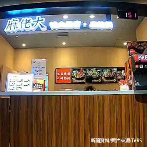 王品集團平價「麻佬大」 全熄燈
