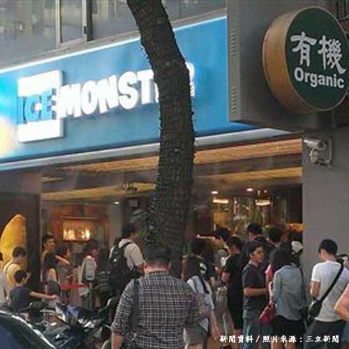 驚！東區ICE MONSTER熄燈