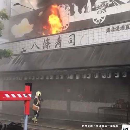 三峽名店「八條壽司」清晨大火 油炸機起火?!