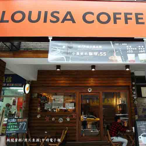 餐飲雙軌齊攻 路易莎躍身黑金霸主