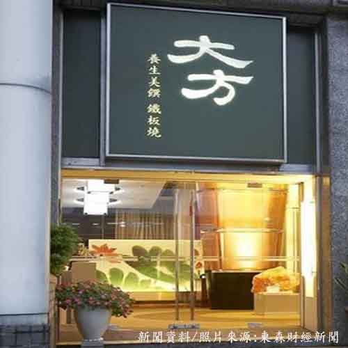 郭台銘最愛鐵板燒宣布歇業！