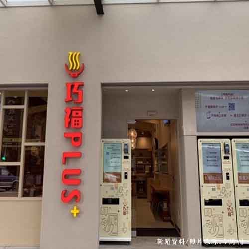 三商餐飲善用科技 串聯品牌創新體驗
