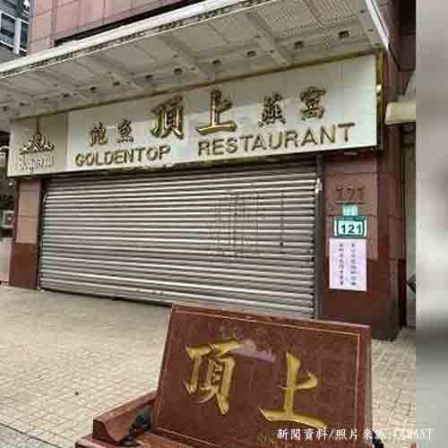 政商黑白道最愛「頂上魚翅」驚傳結束營業