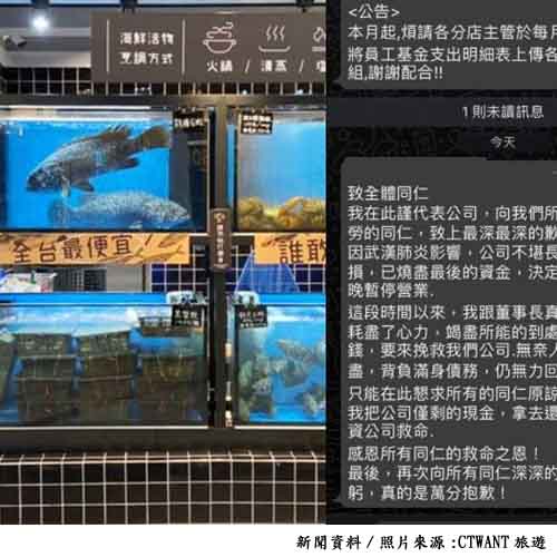 火鍋超市始祖倒閉 全台「祥富水產」停業