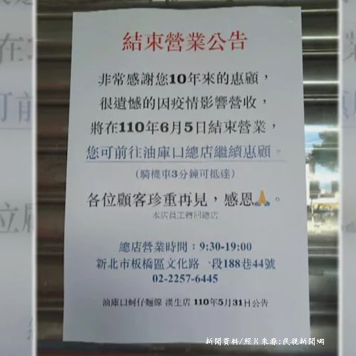 撐不下去！板橋「油庫口蚵仔麵線」結束營業