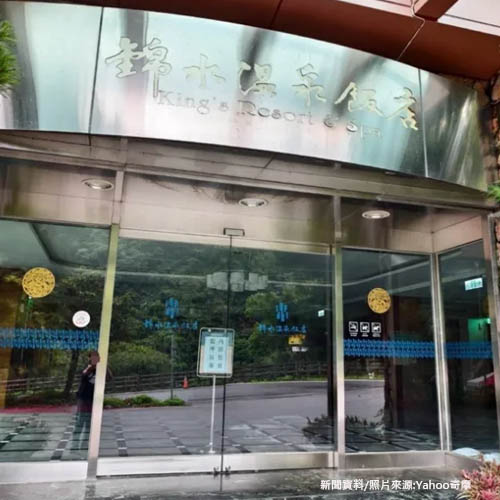 苗栗泰安錦水溫泉飯店停業內部整修 積欠員工薪資470萬元