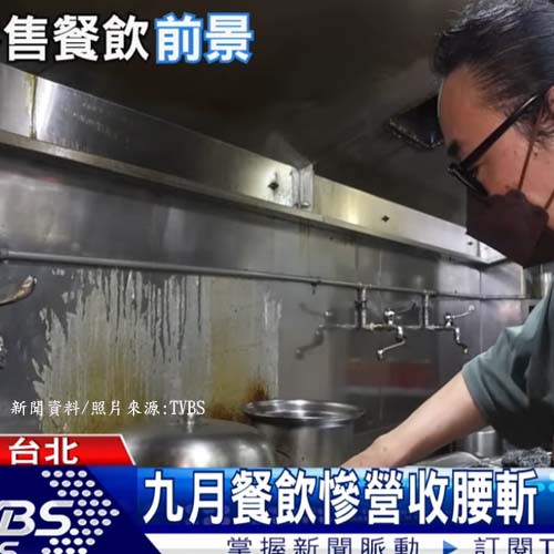 九月餐飲慘營收腰斬 業者苦嘆:欲哭無淚