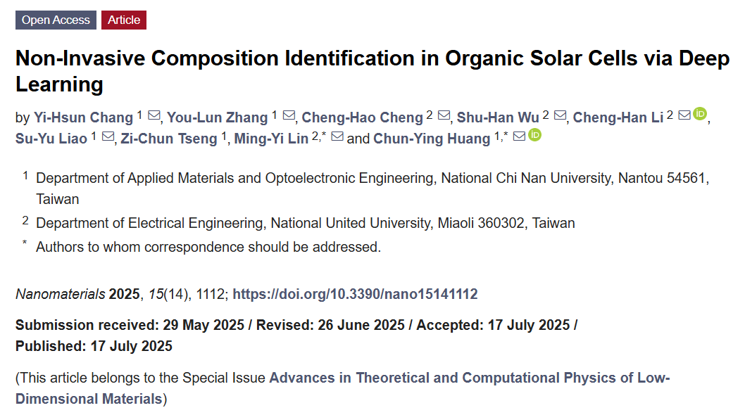 恭喜 聯合大學電機工程學系林明毅教授在《Nanomaterials》期刊上發表了重要研究