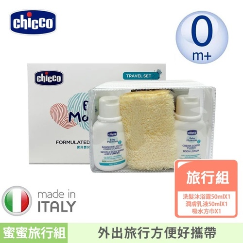 義大利Chicco寶貝嬰兒植萃甜蜜蜜旅行組-沐浴組示意圖