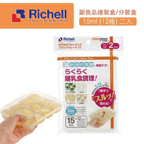 Richell 離乳食連裝盒15ml示意圖