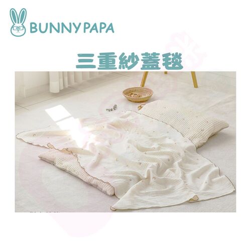 BUNNY PAPA 韓國三重紗蓋毯｜兒童寢具｜三重紗蓋毯｜寶寶毯示意圖