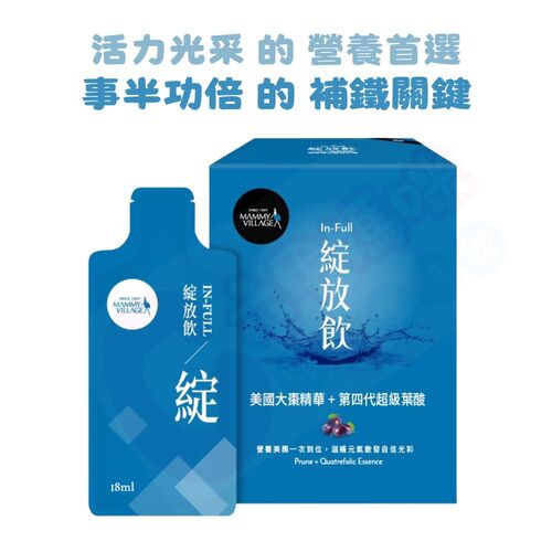 六甲村Mammy Village In-Full 綻放飲-美國大棗精華+第四代超級葉酸 (20入/超級葉酸/葉酸)示意圖