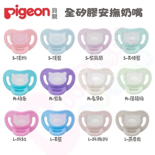Pigeon貝親 全矽膠安撫奶嘴-多款｜安撫奶嘴｜奶嘴｜全矽膠安撫奶嘴｜全矽膠奶嘴示意圖