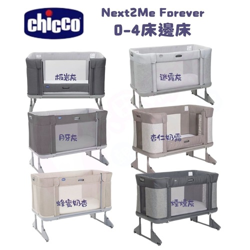Chicco Next 2 Me Forever多功能成長安撫嬰兒床邊床(0-4歲適用)多色可選示意圖