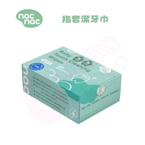 nac nac 指套潔牙巾/90入示意圖