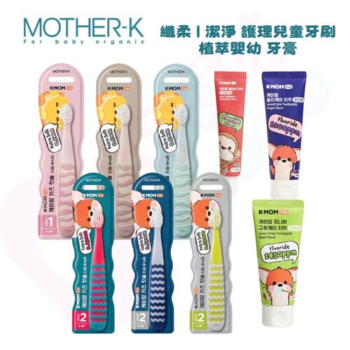 韓國MOTHER-K-纖柔護理兒童牙刷｜潔淨護理兒童牙刷｜植萃嬰幼兒牙膏｜植萃兒童蜂膠含氟牙膏【六甲媽咪】示意圖
