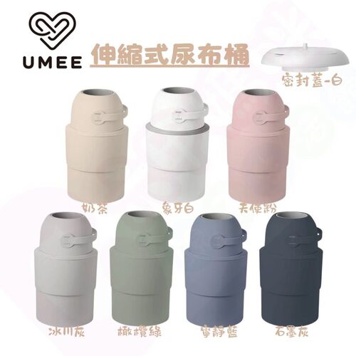 荷蘭Umee HEKA M伸縮式尿布桶｜尿布處理器｜大容量隔絕異味｜尿布桶｜垃圾桶｜隔絕異味尿布桶示意圖