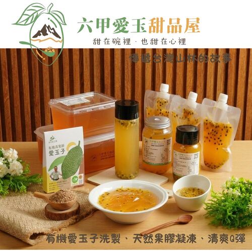 有機高果膠愛玉子/純天然愛玉凍1000ml/2500ml/百香果汁300ml/百香果愛玉吸吸凍300ml【六甲愛玉】示意圖