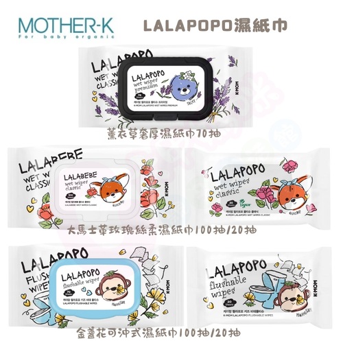 韓國MOTHER-K LALAPOPO 薰衣草奢厚濕紙巾/大馬士革玫瑰絲柔濕紙巾/金盞花可沖式濕紙巾/濕紙巾箱購示意圖