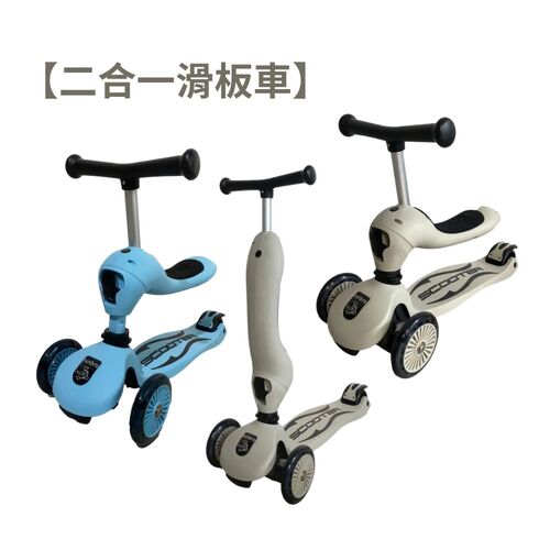 【奔雷國際】二合一滑板車｜滑板車｜滑步車｜兒童滑板車示意圖