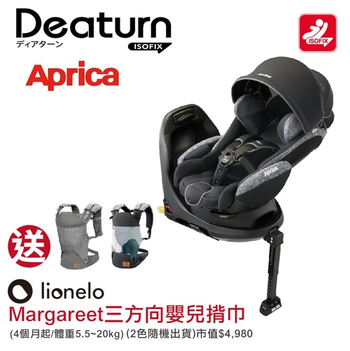 Aprica 愛普力卡-Deaturn ISOFIX 0-4歲平躺型嬰幼兒汽車安全臥床椅-尊爵黑示意圖