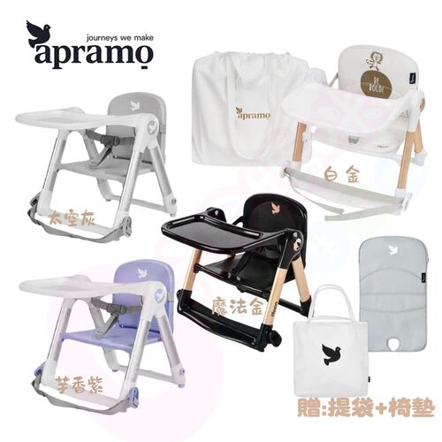 英國Apramo Flippa classic旅行餐椅【贈提袋+椅墊】 可攜式兩用兒童餐椅示意圖
