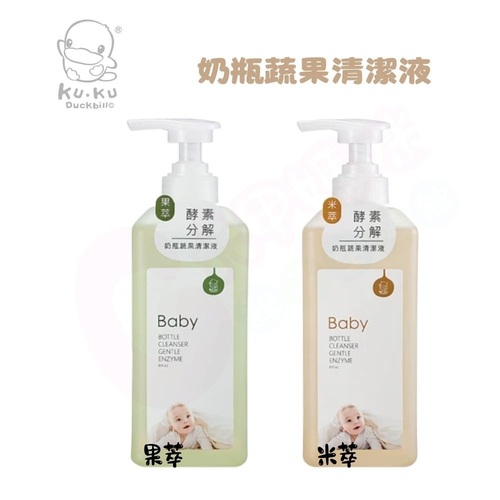 KUKU 酷咕鴨 米萃高分解酵素奶瓶蔬果清潔液/果萃高分解酵素奶瓶蔬果清潔液(奶瓶蔬果清潔液/清潔液)示意圖