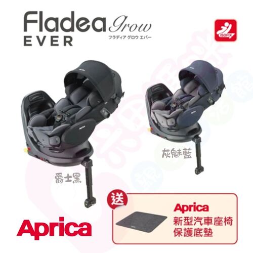 Aprica愛普力卡Fladea Grow EVER ISOFIX磁吸扣360旋轉0-4歲平躺汽座｜平躺汽座｜安全汽座示意圖