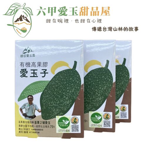 純天然有機高果膠愛玉子盒裝15g*2包【六甲愛玉】示意圖