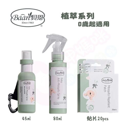 Baan貝恩 嬰兒防蚊噴液/嬰兒防蚊貼片示意圖