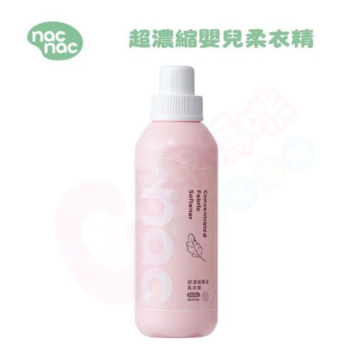 nac nac 超濃縮嬰兒柔衣精600ml(抗菌/防霉)示意圖