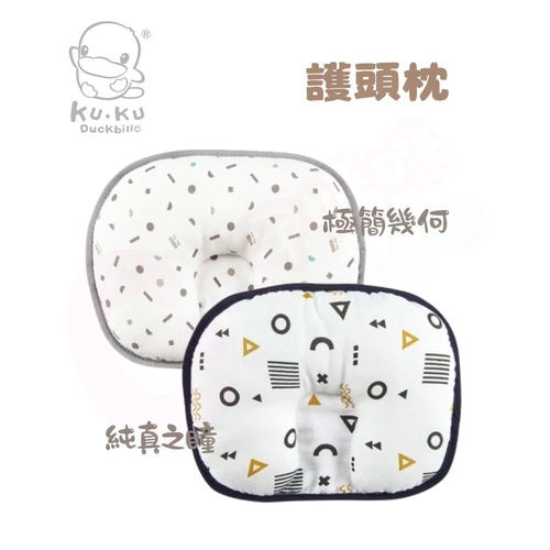 酷咕鴨 KUKU PLUS極簡幾何護頭枕/純真之瞳護頭枕(護頭枕/寶寶枕 )示意圖
