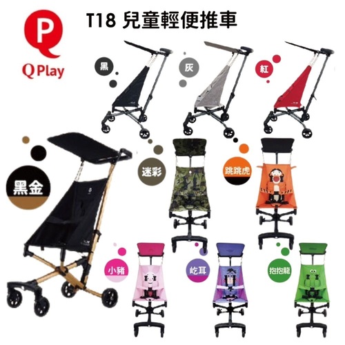 QPlay T18輕便兒童推車｜登機車｜極簡美學｜輕便推車示意圖